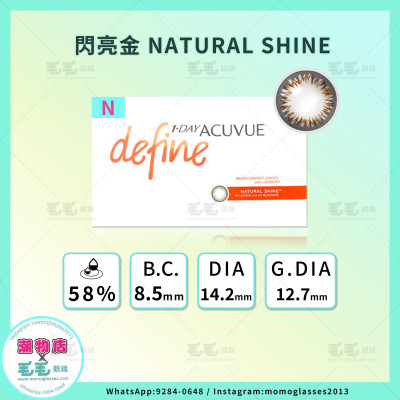 ACUVUE DEFINE 閃亮金Natural Shine 1 Day 90片 ACUVUE DEFINE 閃亮金Natural Shine 1 Day 90片